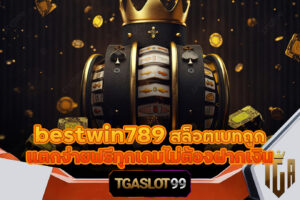 bestwin789